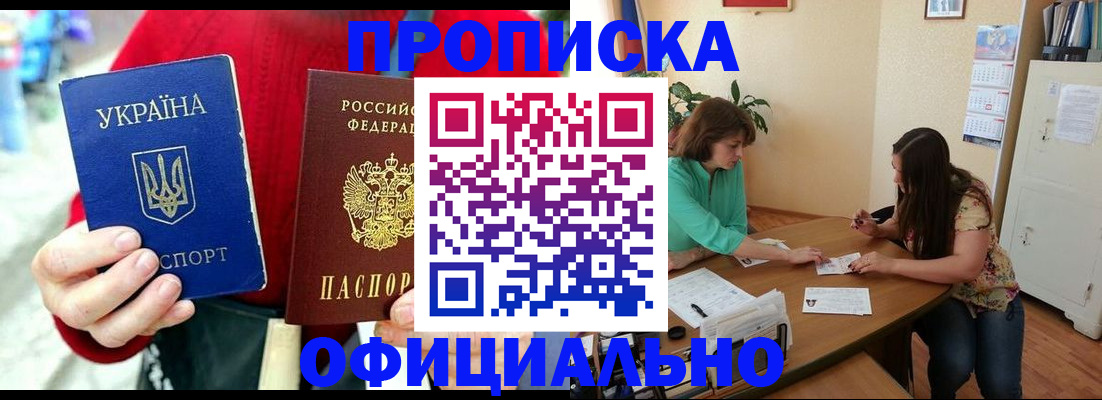 временная прописка в Славянске-на-Кубани