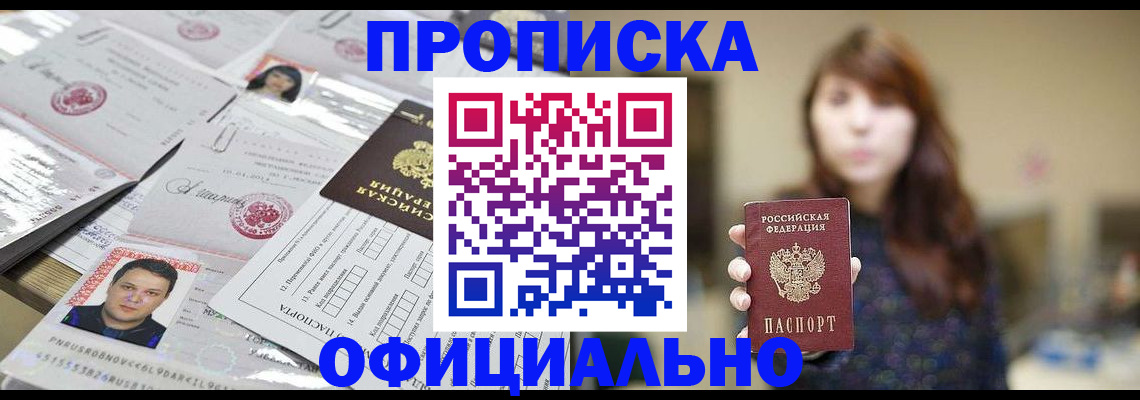 прописка гарантия в Славянске-на-Кубани