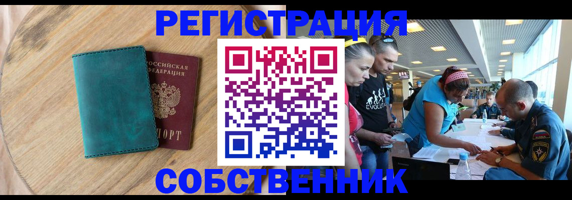 миграционный учет в Славянске-на-Кубани