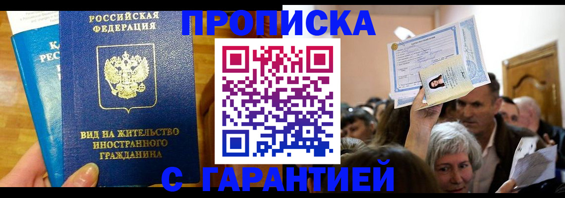 временная регистрация в квартире в Славянске-на-Кубани