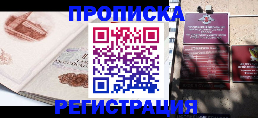прописка в квартире в Славянске-на-Кубани