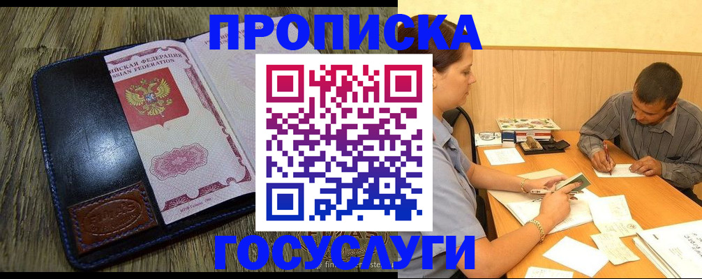 прописка для кредита в Славянске-на-Кубани